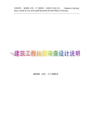 南通建筑工程抗震审查设计说明文档