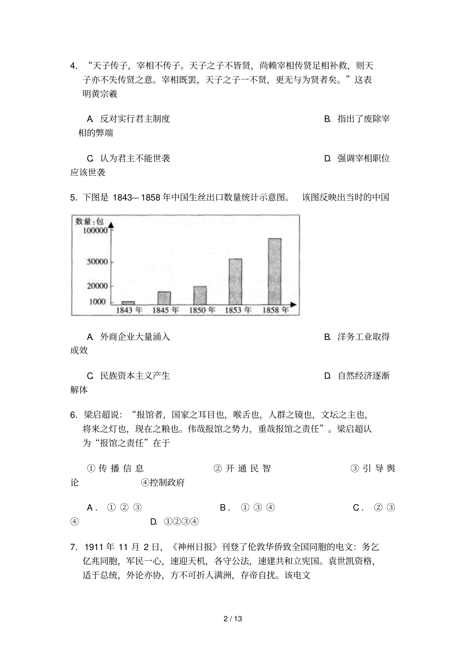 南通泰州扬州连云港淮安调历史试题含答案_第2页