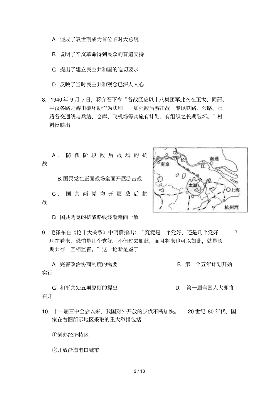 南通泰州扬州连云港淮安调历史试题含答案_第3页