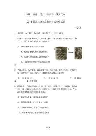 南通泰州扬州连云港淮安调历史试题含答案