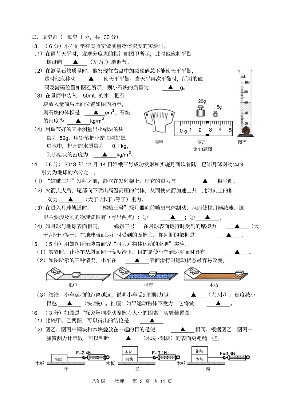 南通海门2015～2016学年八年级第二学期期末考试物理试卷及答案汇总_第3页