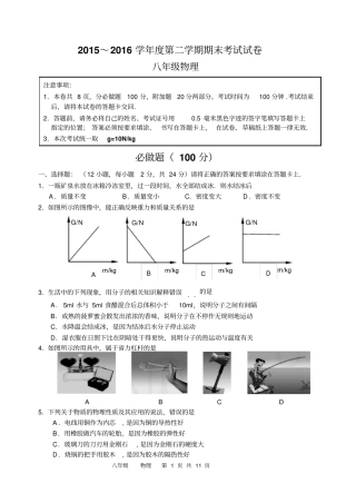 南通海门2015～2016学年八年级第二学期期末考试物理试卷及答案汇总