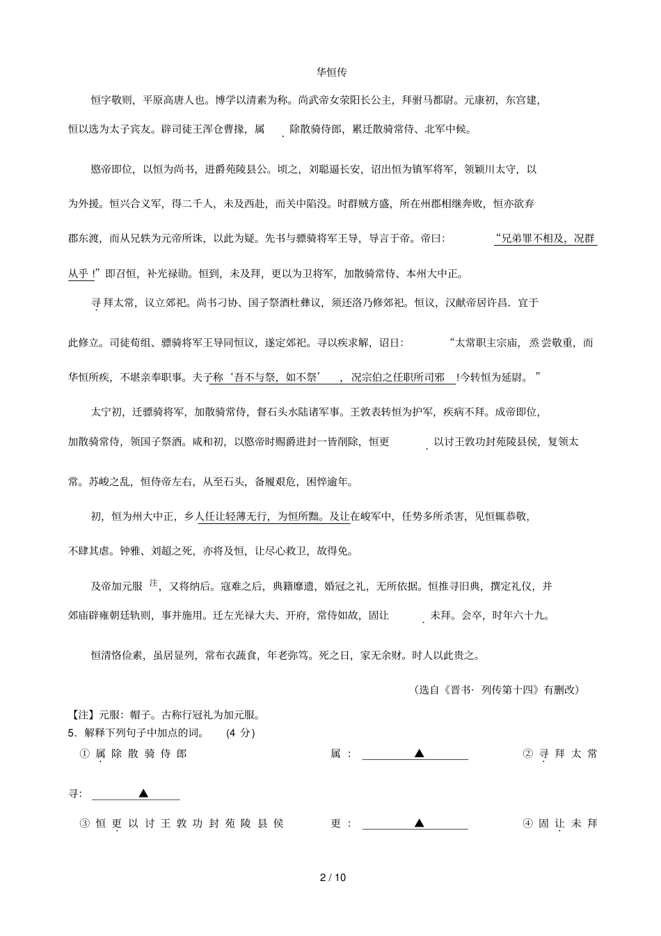 南通届高三第三次调研测试语文试卷含答案_第2页