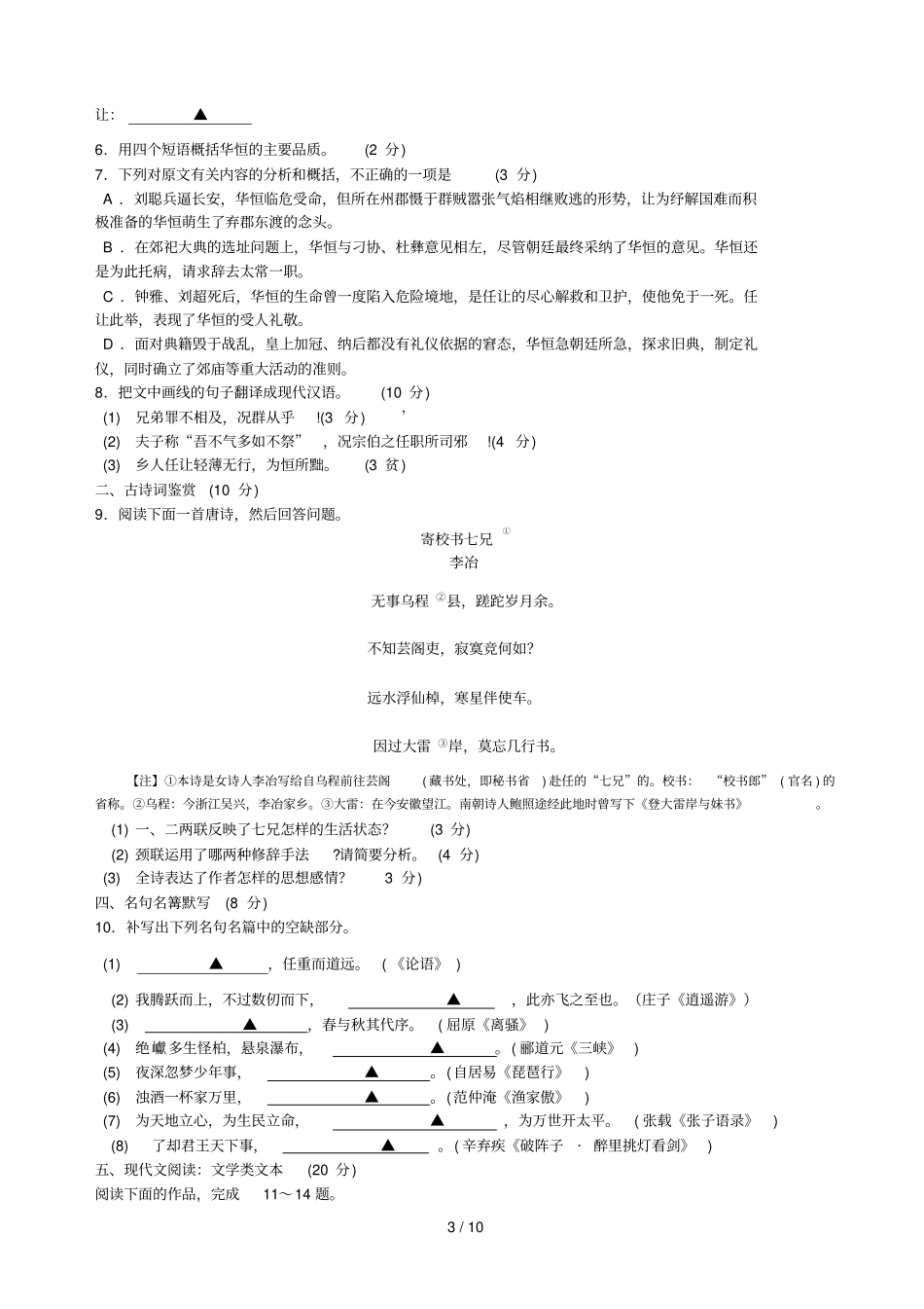 南通届高三第三次调研测试语文试卷含答案_第3页