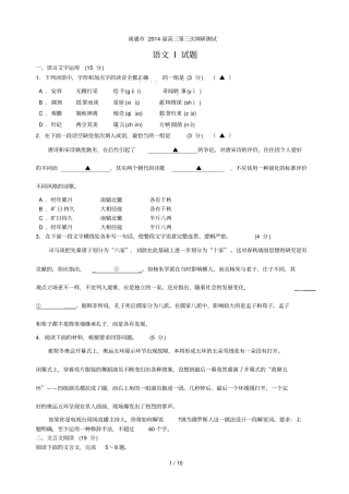 南通届高三第三次调研测试语文试卷含答案