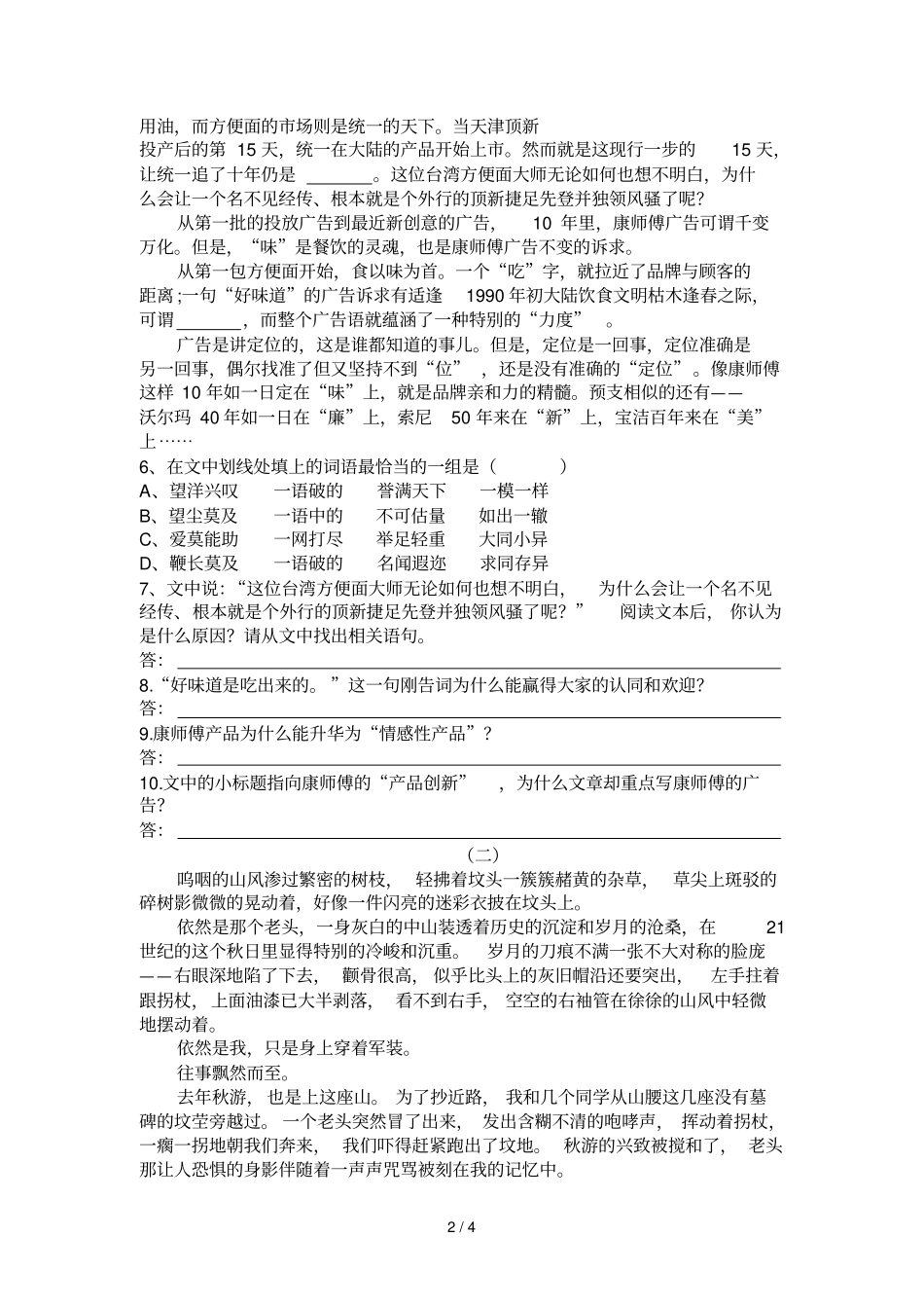 南通海陵技工学校高试卷_第2页