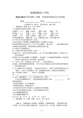 南通海陵技工学校高试卷