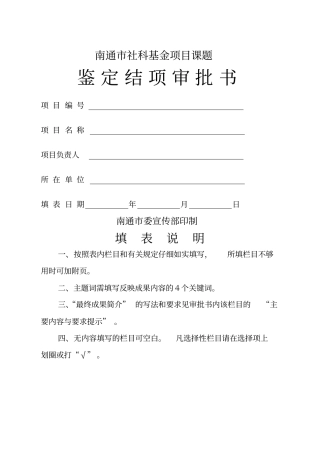 南通社科基金项目课题