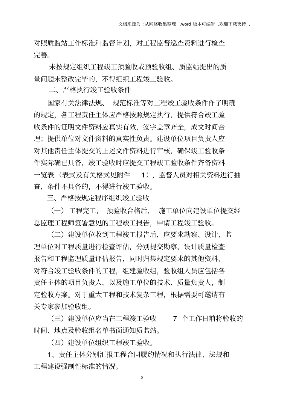 南通竣工验收资料_第2页