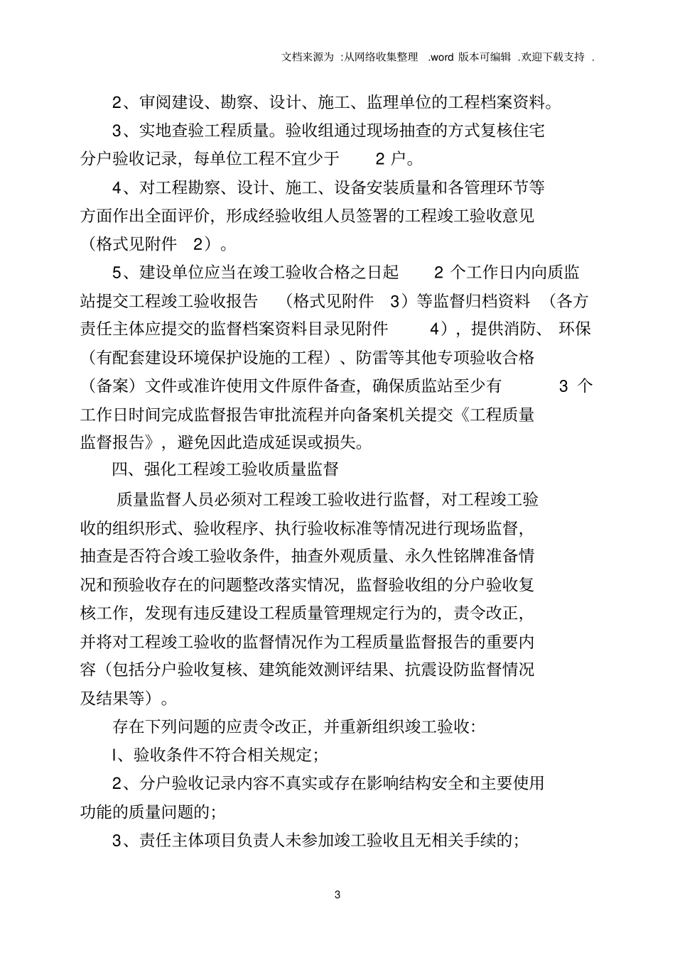 南通竣工验收资料_第3页