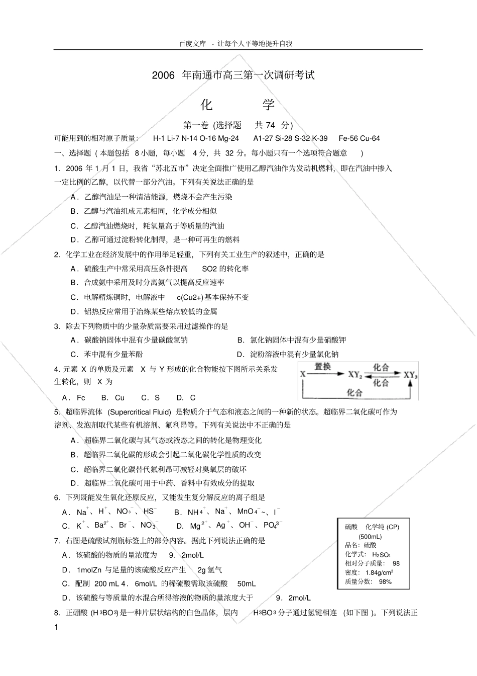 南通第一次模拟试题_第1页
