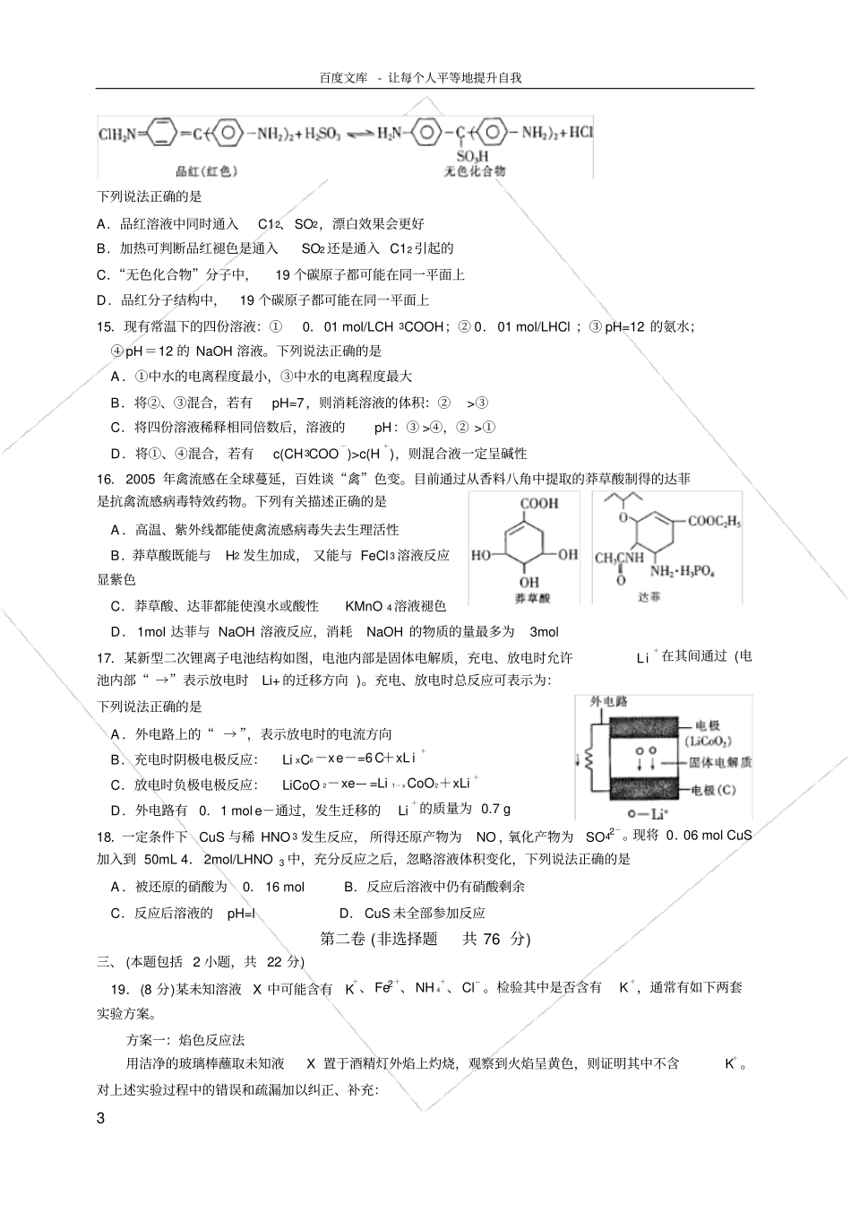 南通第一次模拟试题_第3页