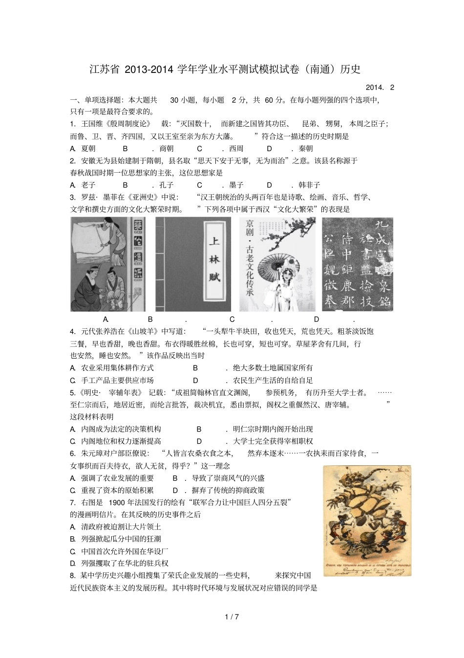 南通学业水平第一次模拟考_第1页