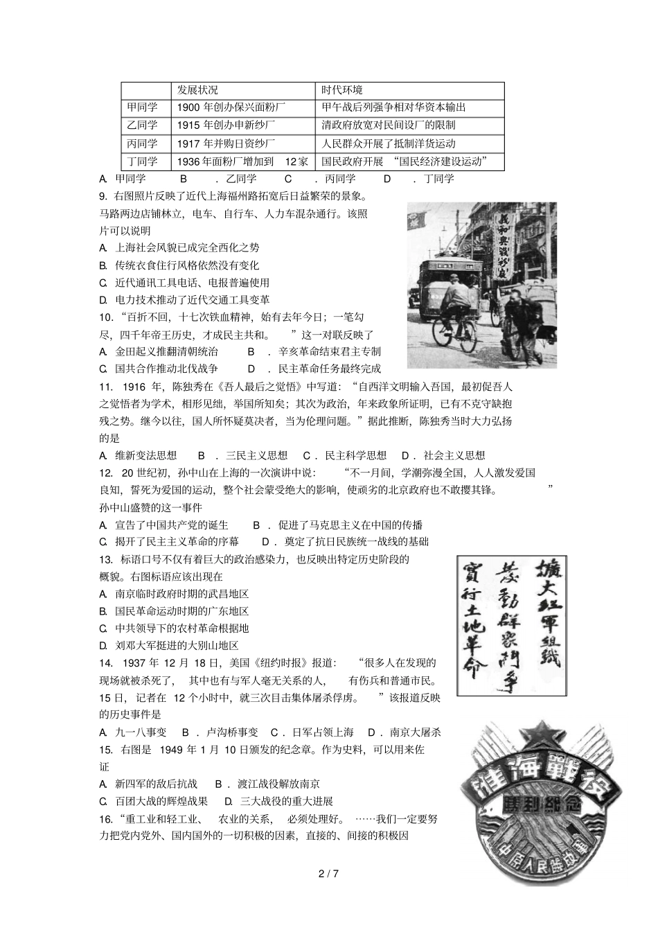 南通学业水平第一次模拟考_第2页