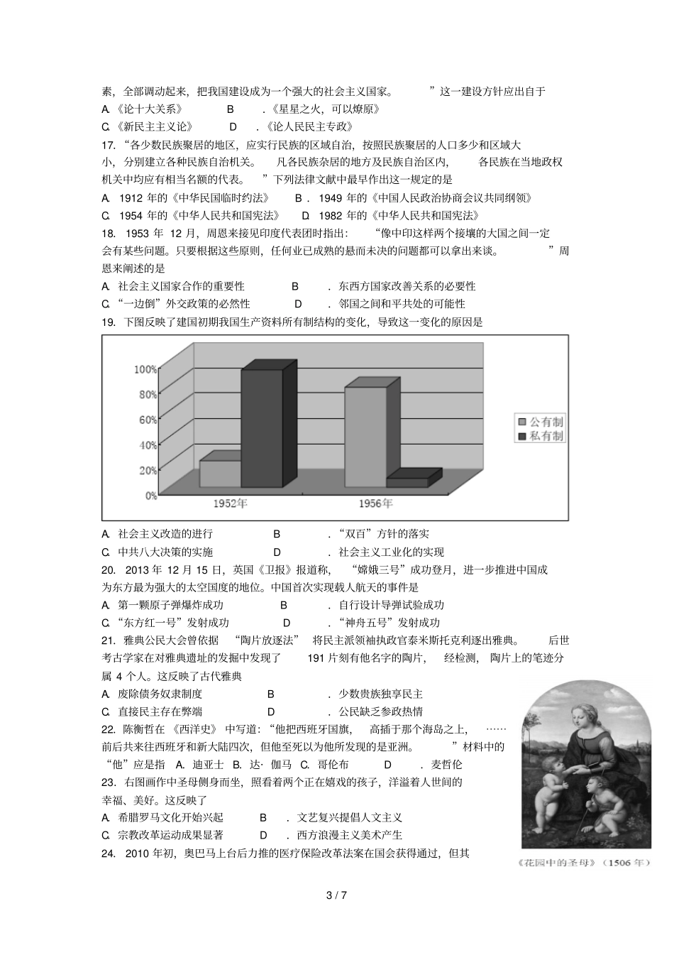 南通学业水平第一次模拟考_第3页