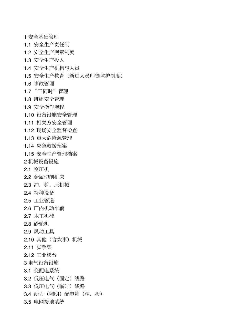 南通船舶修造企业安全生产规范_第2页