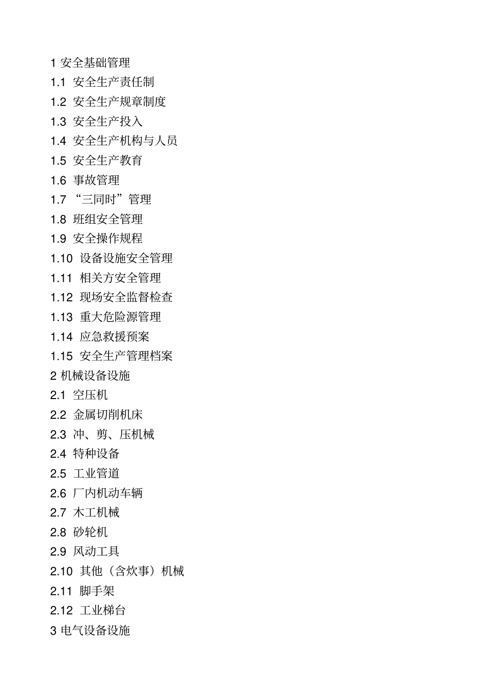 南通船舶修造企业安全生产规范-南通船舶修造企业_第2页