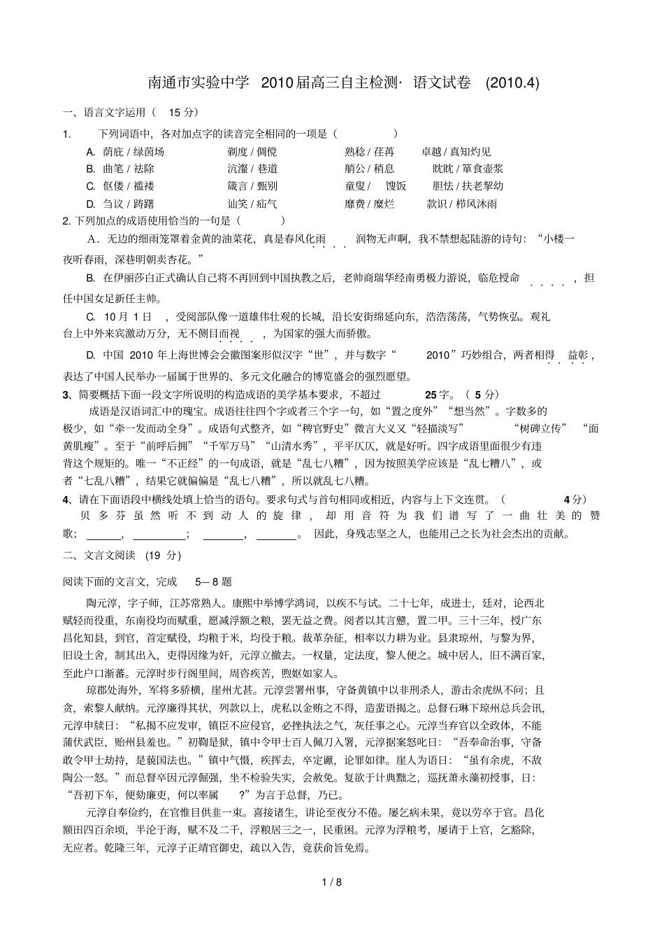 南通试验中学高自主检测_语文试卷_第1页