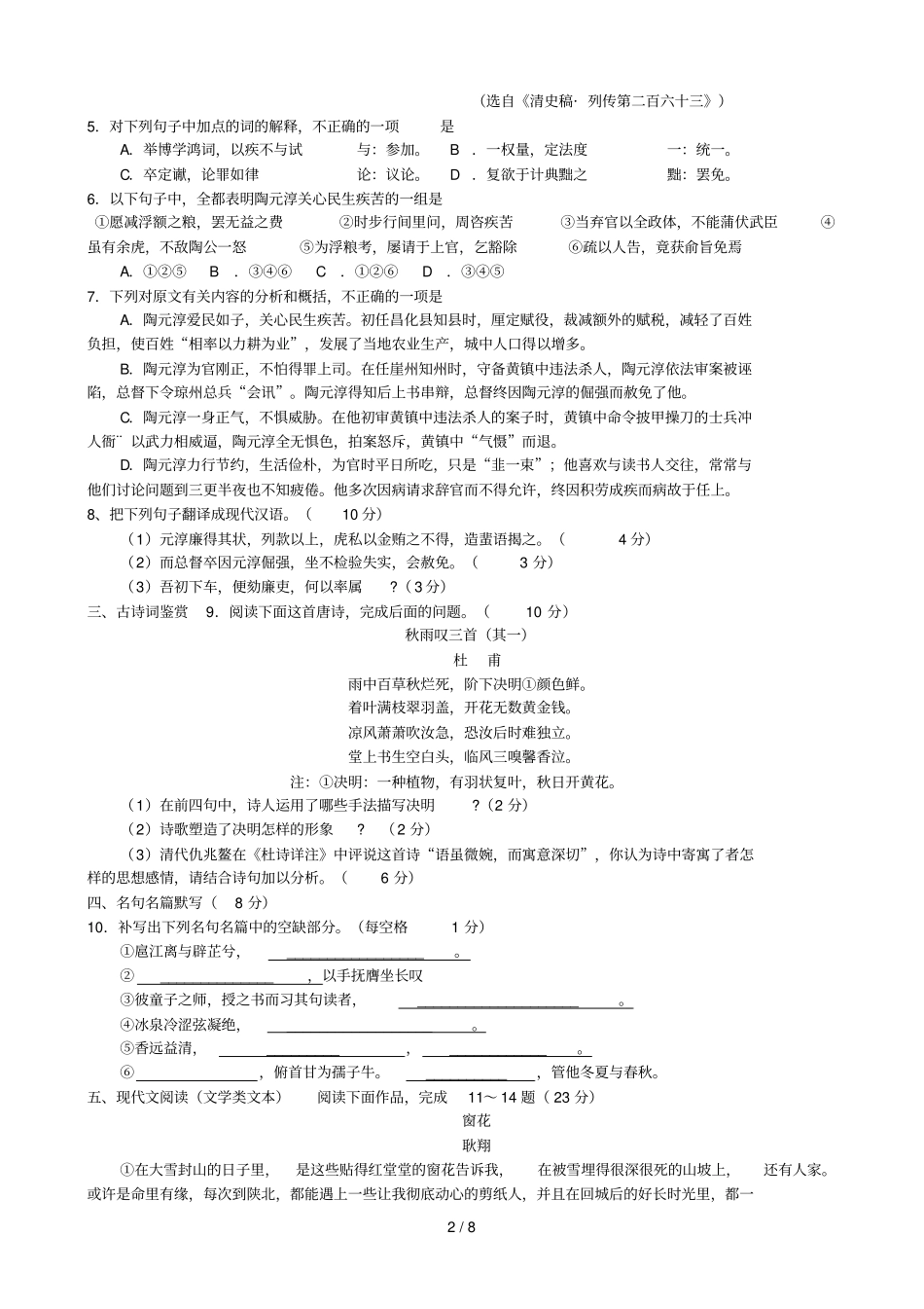 南通试验中学高自主检测_语文试卷_第2页