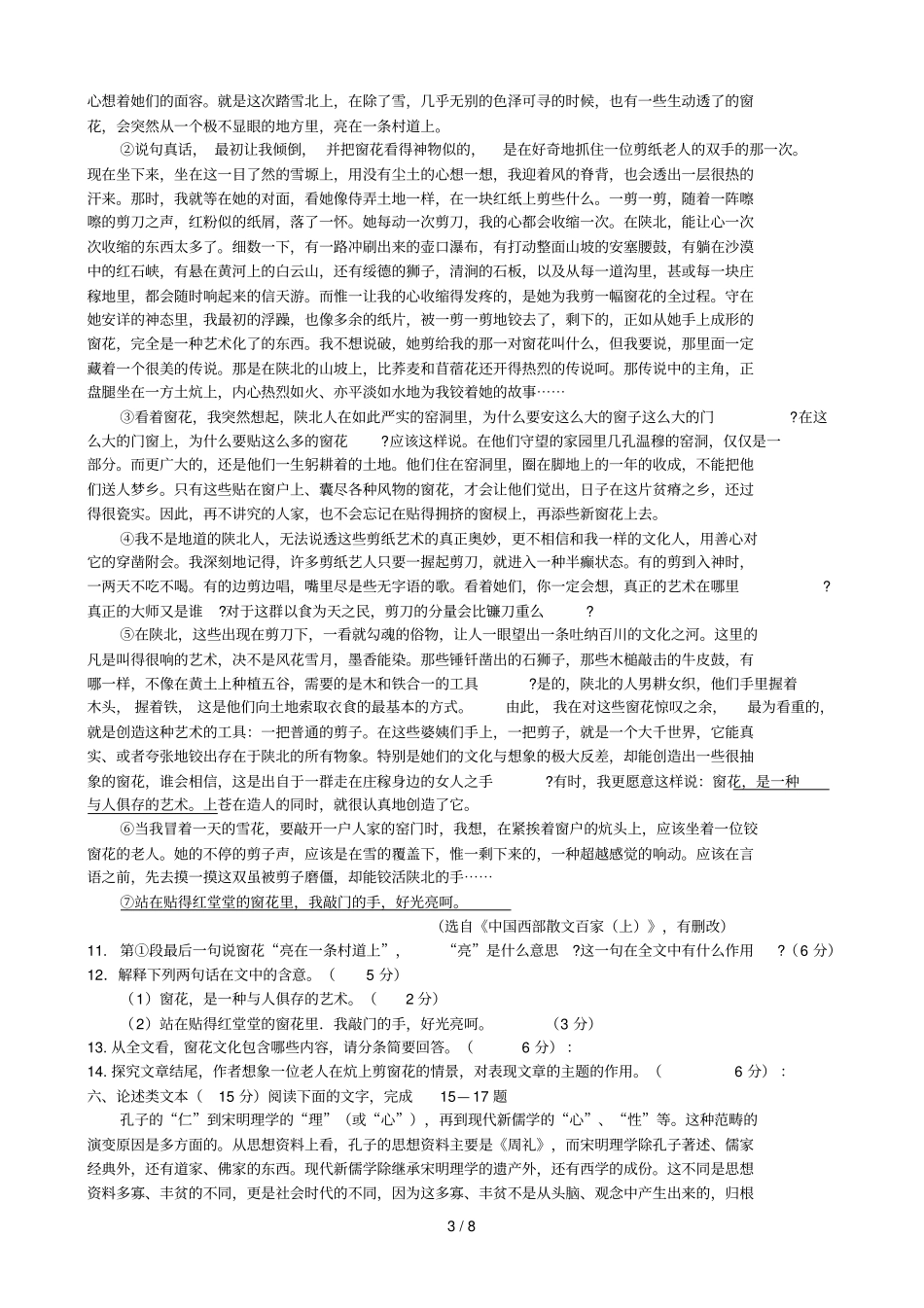 南通试验中学高自主检测_语文试卷_第3页