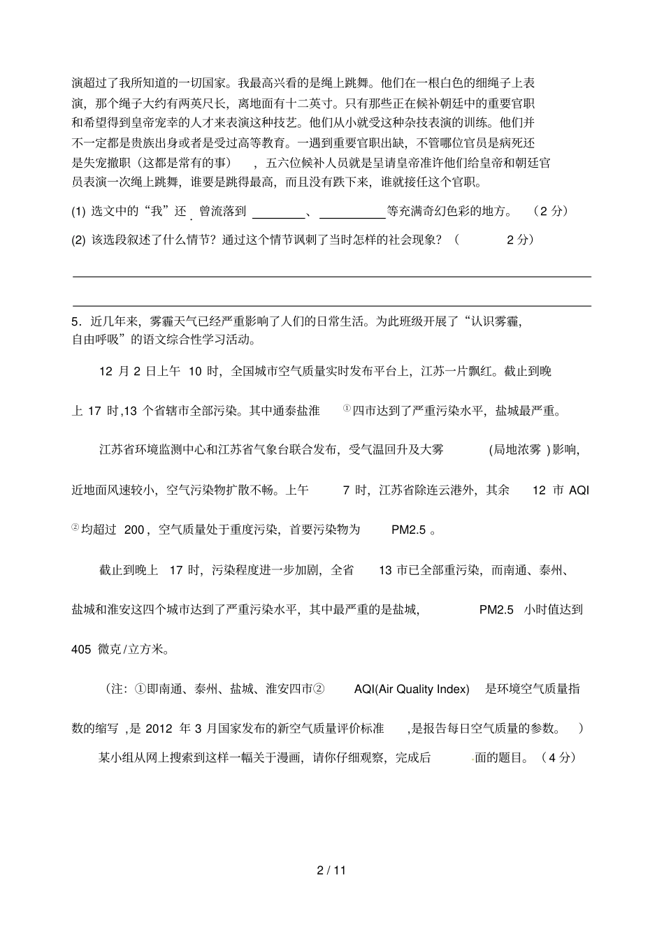 南通通州区中考语文模拟试卷_第2页