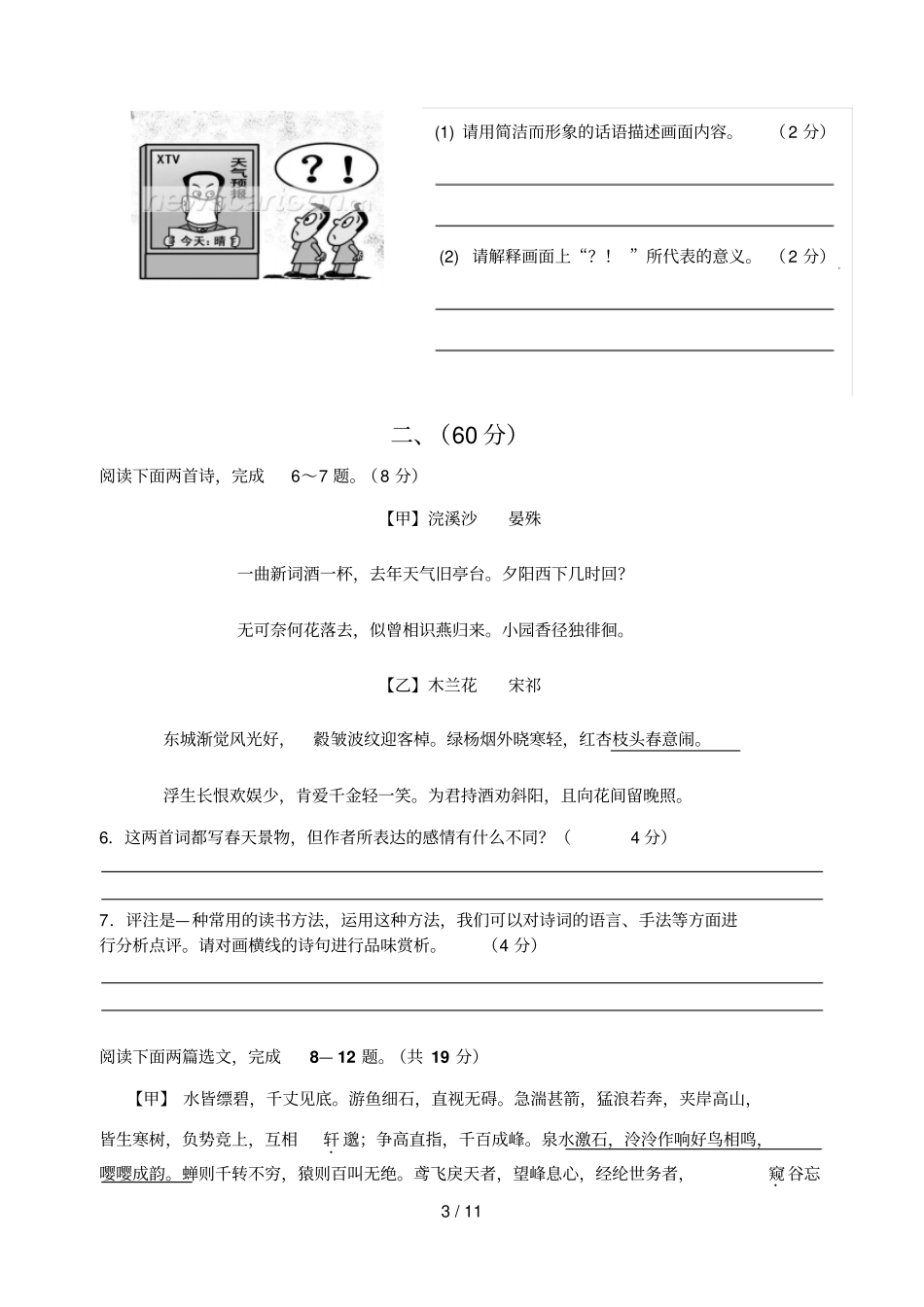 南通通州区中考语文模拟试卷_第3页