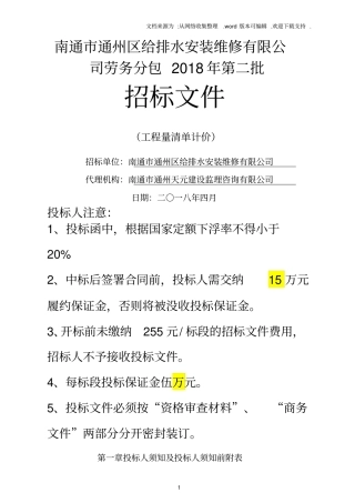 南通通州区给排水安装维修有限公司劳务分包2018年第二批