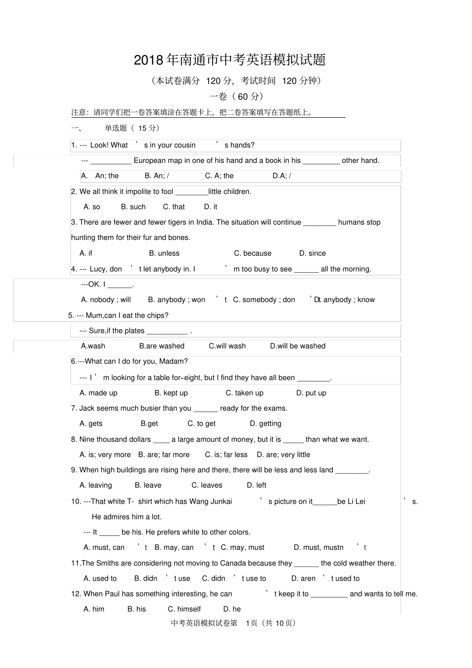 南通英语中考模拟试卷_第1页
