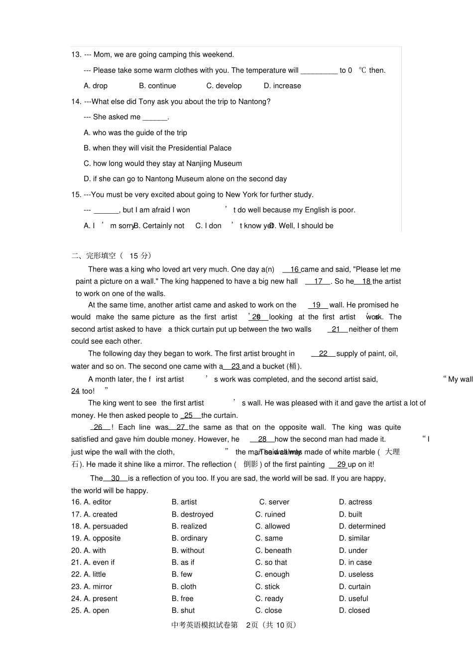 南通英语中考模拟试卷_第2页