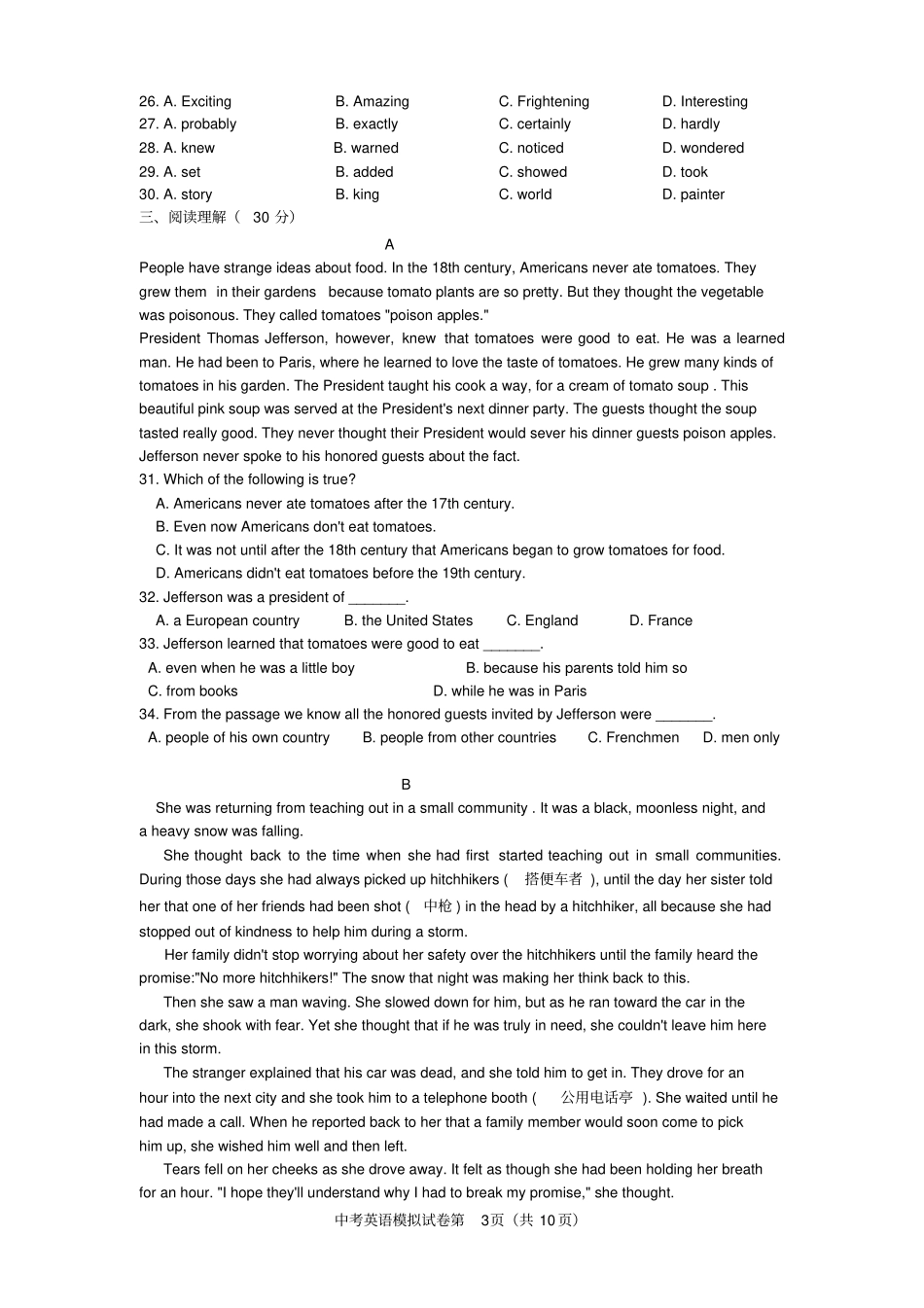 南通英语中考模拟试卷_第3页