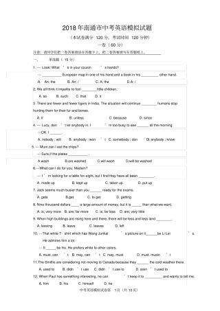 南通英语中考模拟试卷