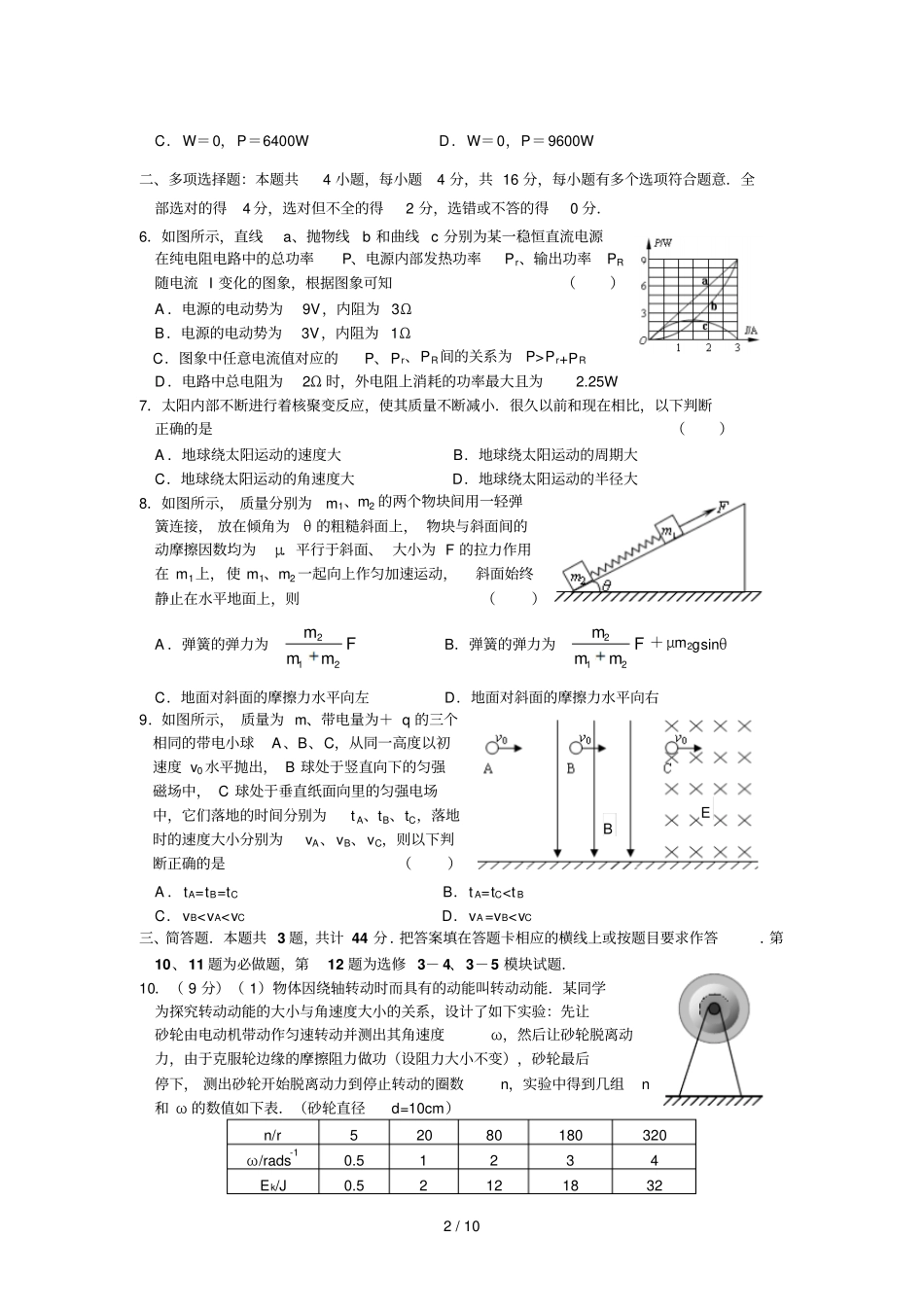 南通高三第四次统一测试物理试题_第2页