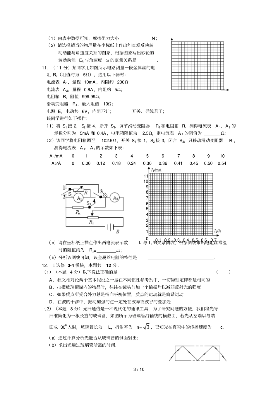 南通高三第四次统一测试物理试题_第3页