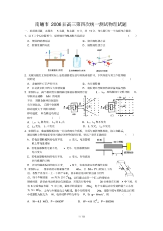 南通高三第四次统一测试物理试题