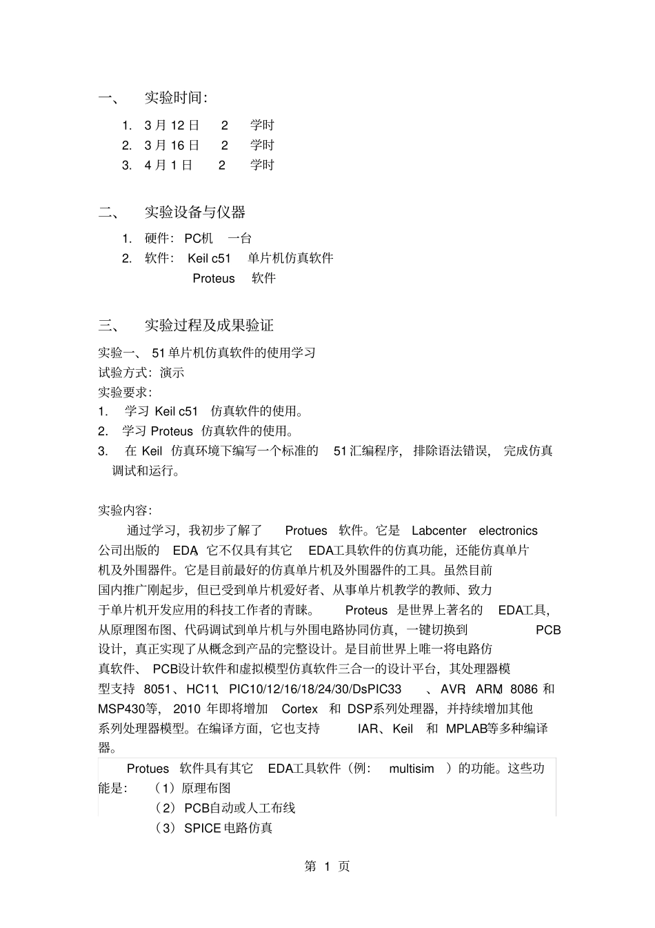 南邮单片机报告_第2页