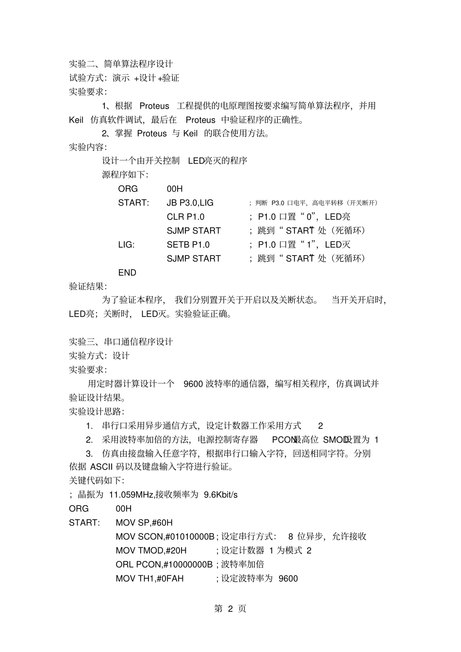 南邮单片机报告_第3页