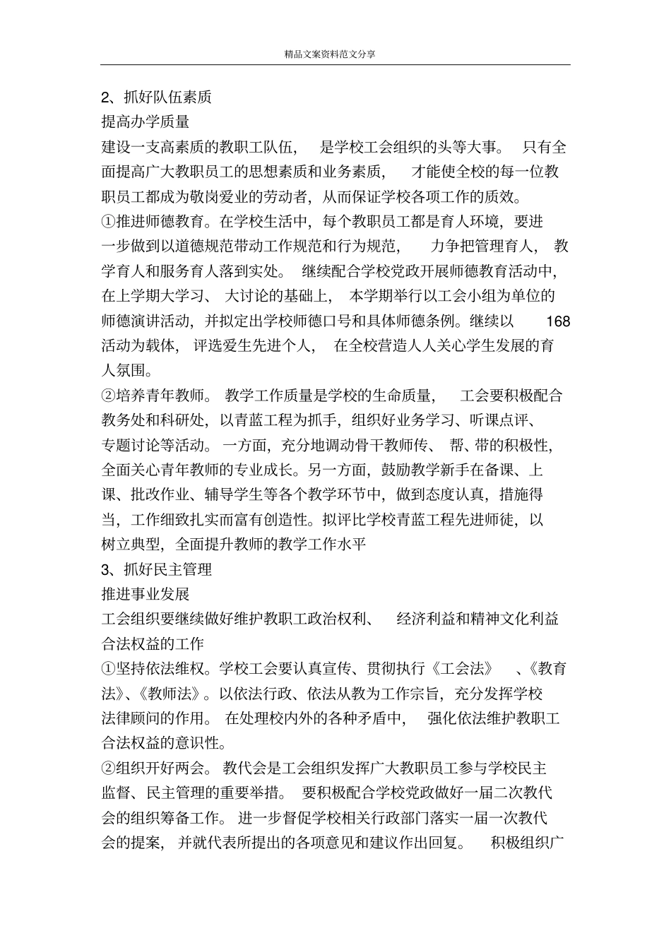 南通高等师范学校工会度第一学期工作计划-精品文案范文_第2页