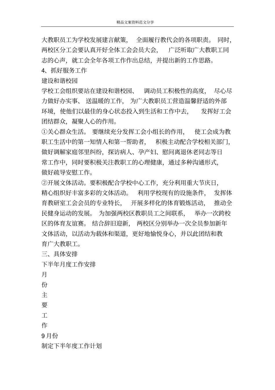 南通高等师范学校工会度第一学期工作计划-精品文案范文_第3页