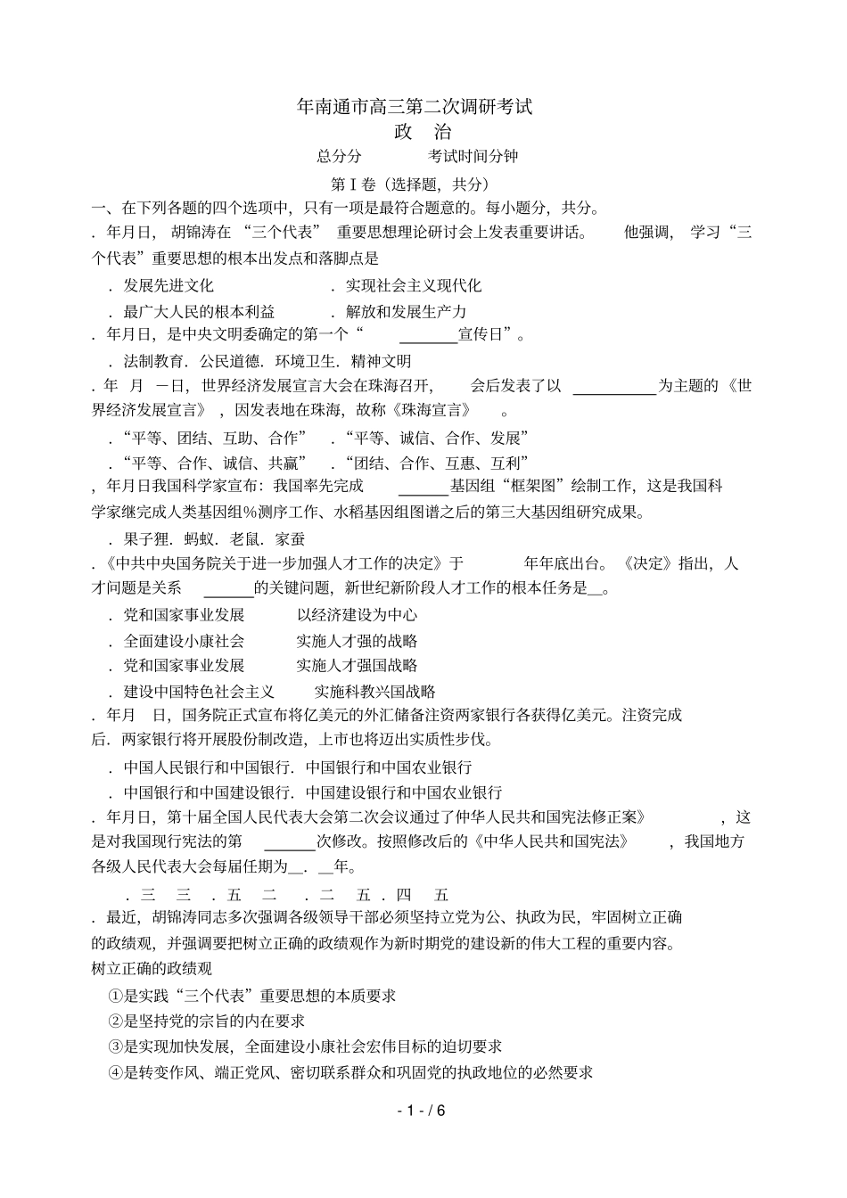 南通高三第二次调研考试_第1页