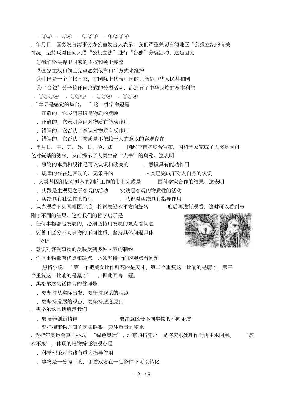 南通高三第二次调研考试_第2页