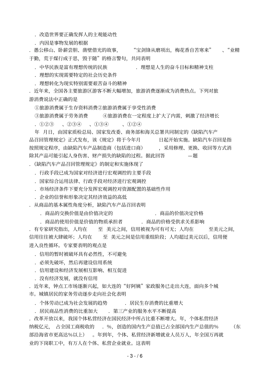 南通高三第二次调研考试_第3页