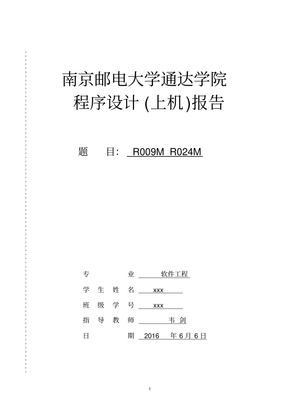 南邮c语言程序设计上机报告资料_第1页
