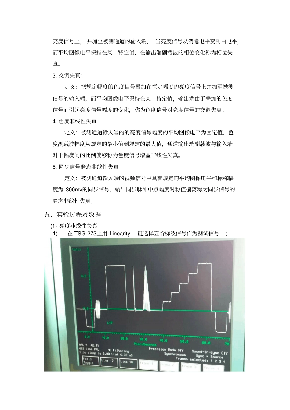 南邮广播电视工程广测试验二-非线性失真资料_第3页