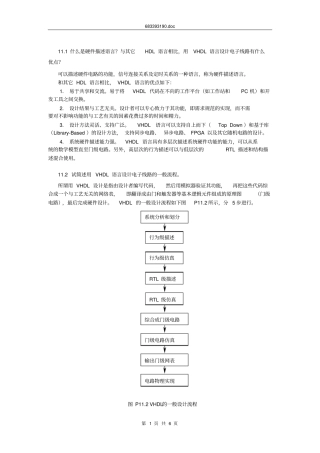 南邮数电-习题答案