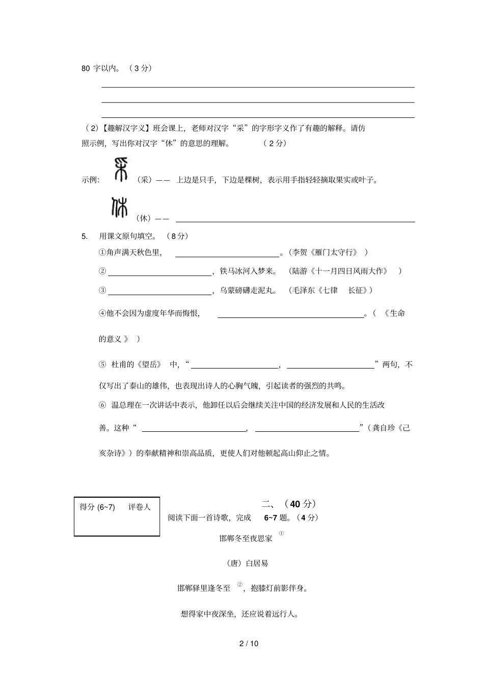 南通通州区学上期末调研测试八级语文_第2页