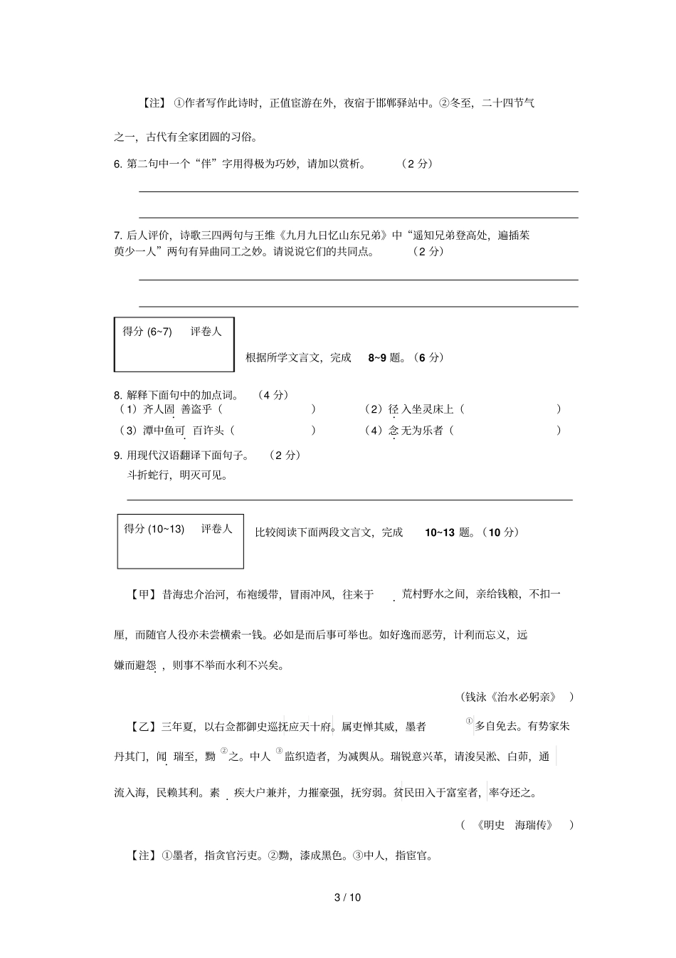 南通通州区学上期末调研测试八级语文_第3页