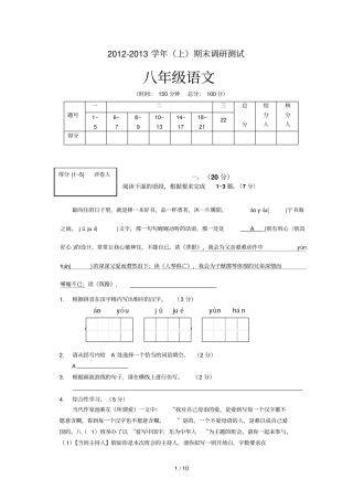 南通通州区学上期末调研测试八级语文