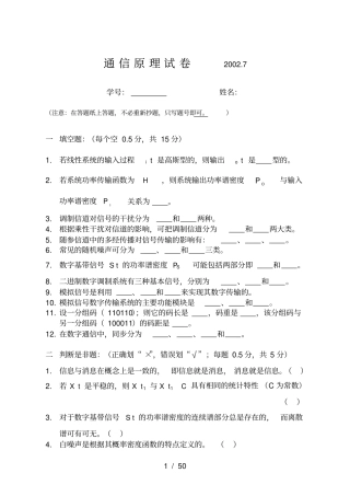南邮通信原理历年期末试卷与答案