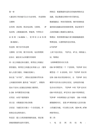 南邮通信网基础期末总结