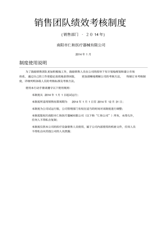 南阳仁和医疗器械公司绩效考核体系